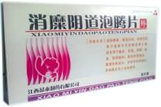 消糜阴道泡腾片
