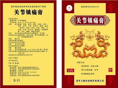 关节镇痛膏