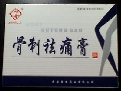 骨刺祛痛膏