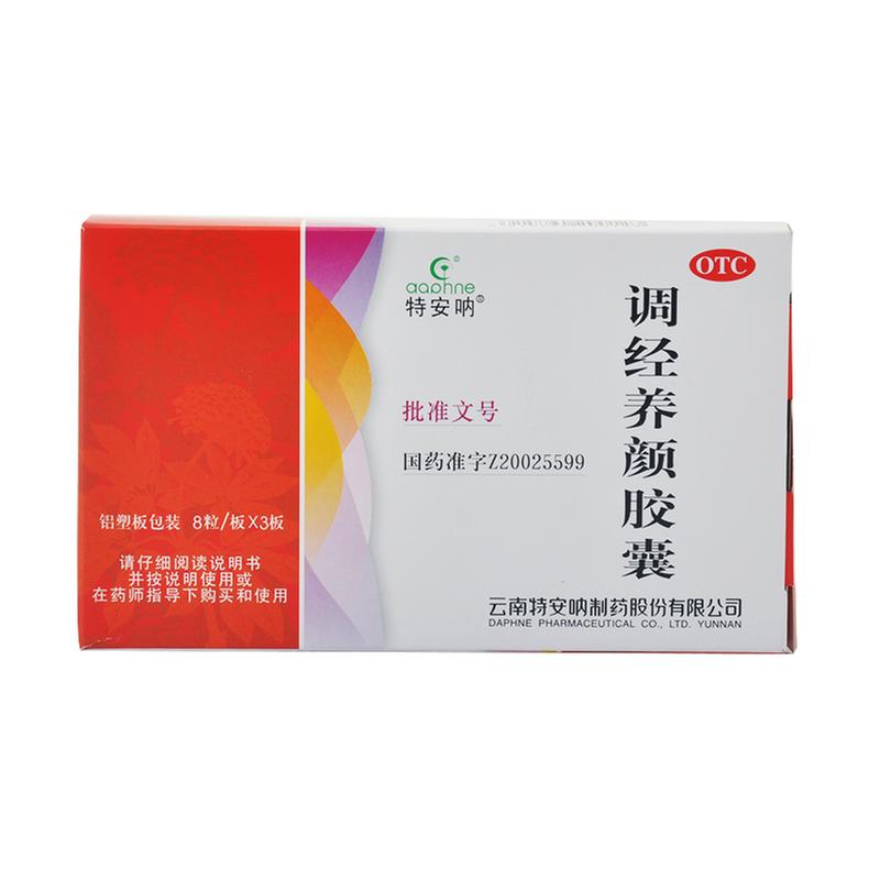 调经养颜胶囊