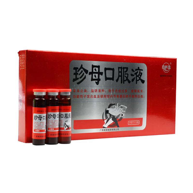 珍母口服液