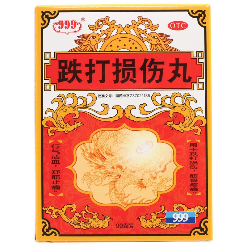 跌打损伤丸