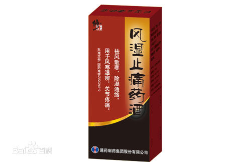 风湿止痛药酒