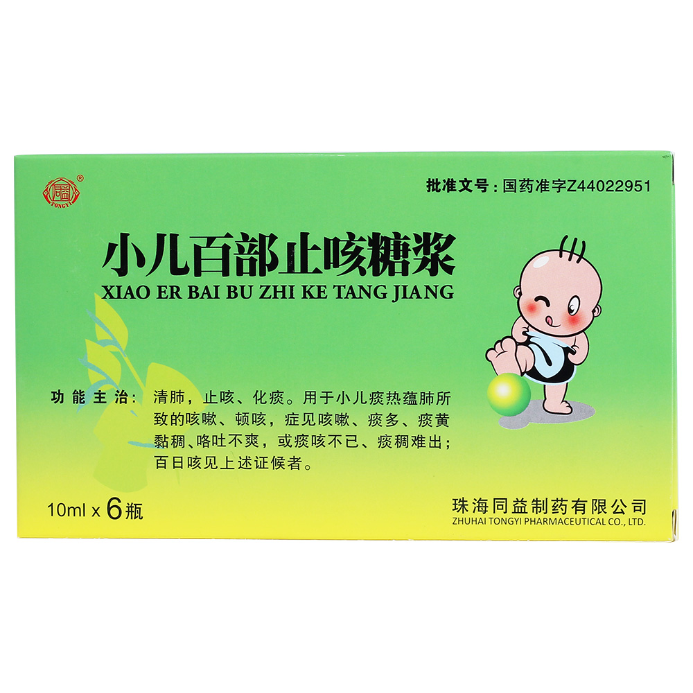 小儿百部止咳糖浆
